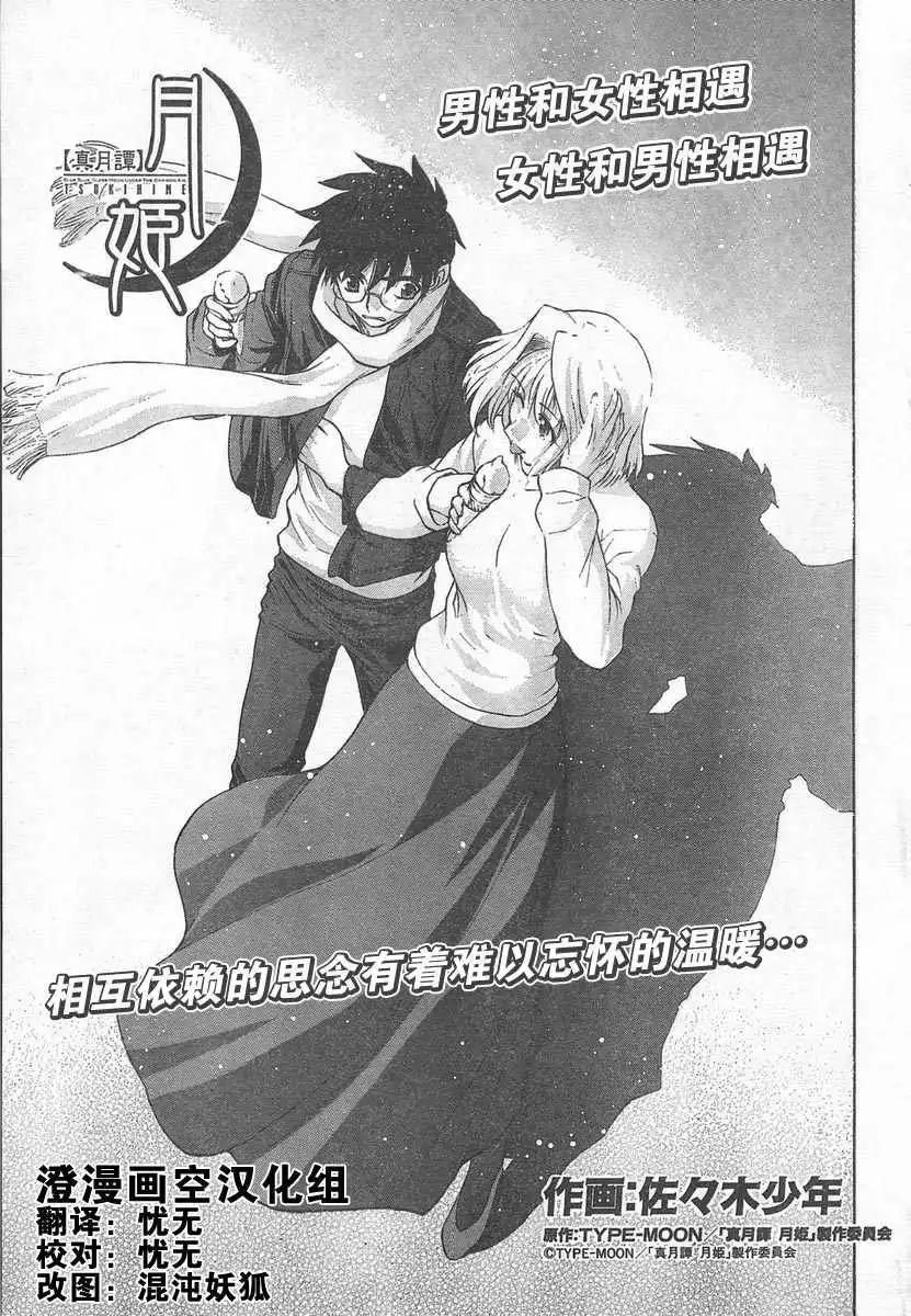 Shingetsutan Tsukihime Chapter 51 1